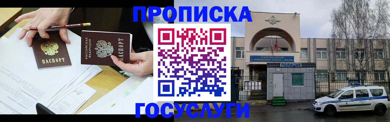 прописка от собственника в Межгорье