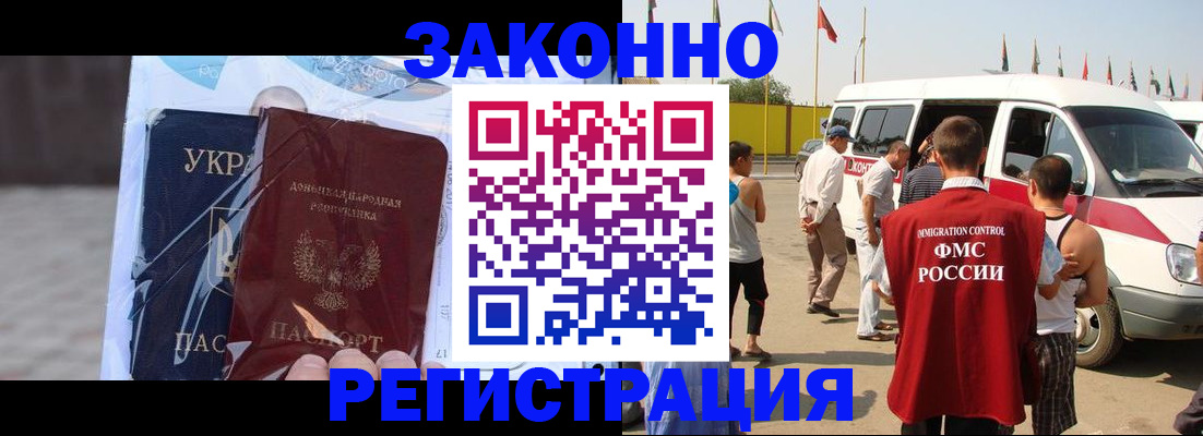 временная прописка в Межгорье