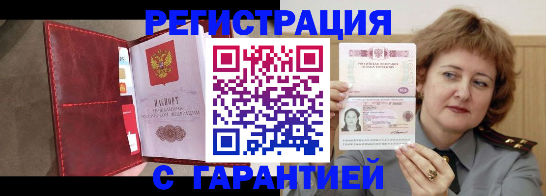 временная регистрация в Межгорье