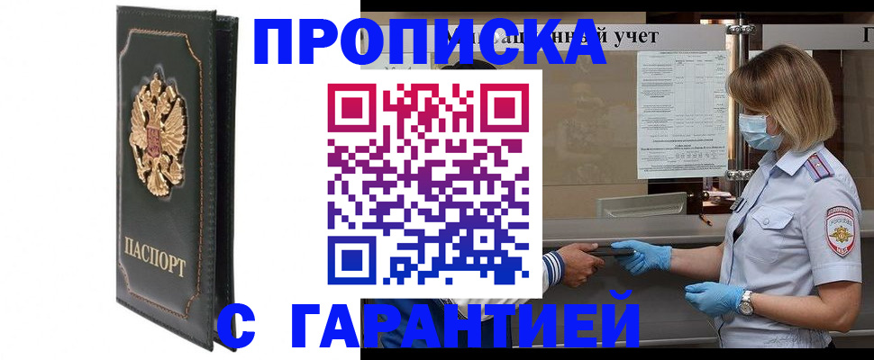 временная регистрация адрес в Межгорье