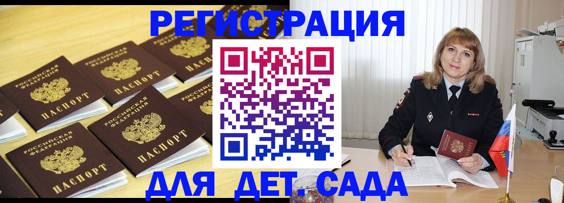 прописка законно в Межгорье