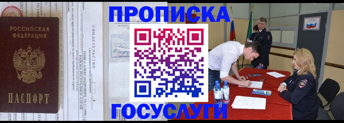временная регистрация купить в Межгорье